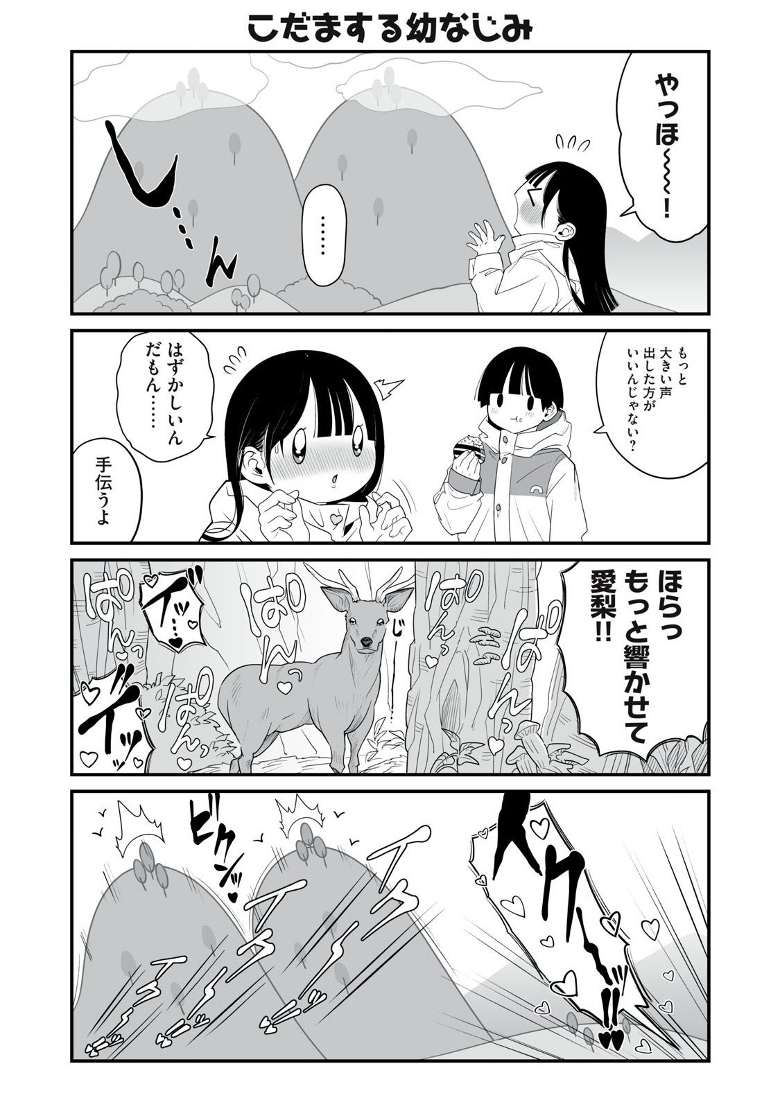 どう頑張ってもHになっちゃう幼なじみ 第37話 - Page 2