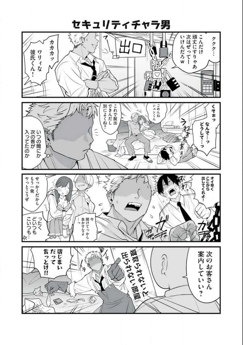 どう頑張ってもHになっちゃう幼なじみ 第29話 - Page 2