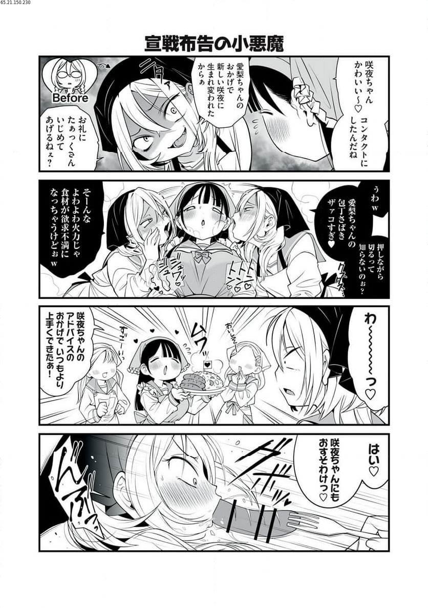 どう頑張ってもHになっちゃう幼なじみ 第27話 - Page 2