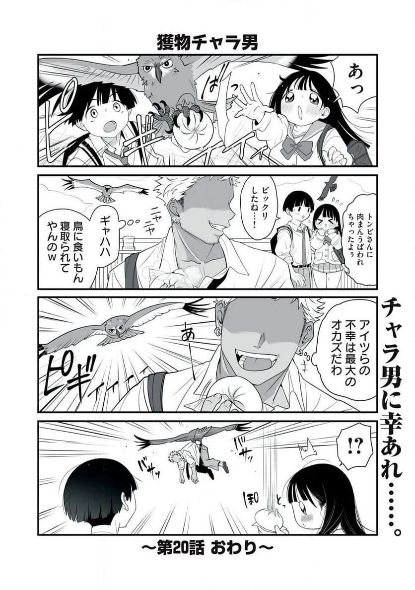 どう頑張ってもHになっちゃう幼なじみ 第20話 - Page 6