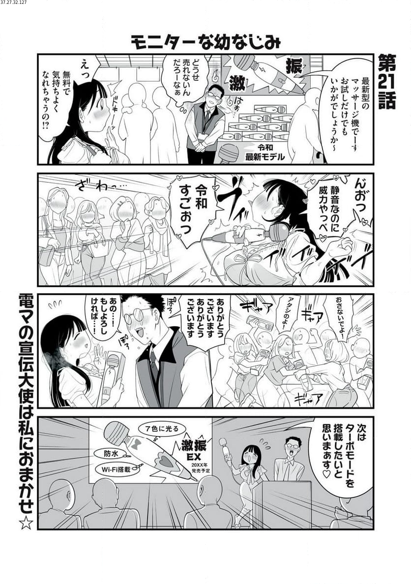 どう頑張ってもHになっちゃう幼なじみ 第21話 - Page 1