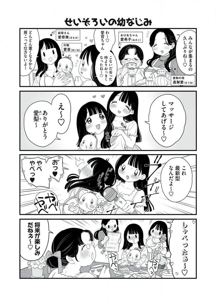 どう頑張ってもHになっちゃう幼なじみ 第21話 - Page 2