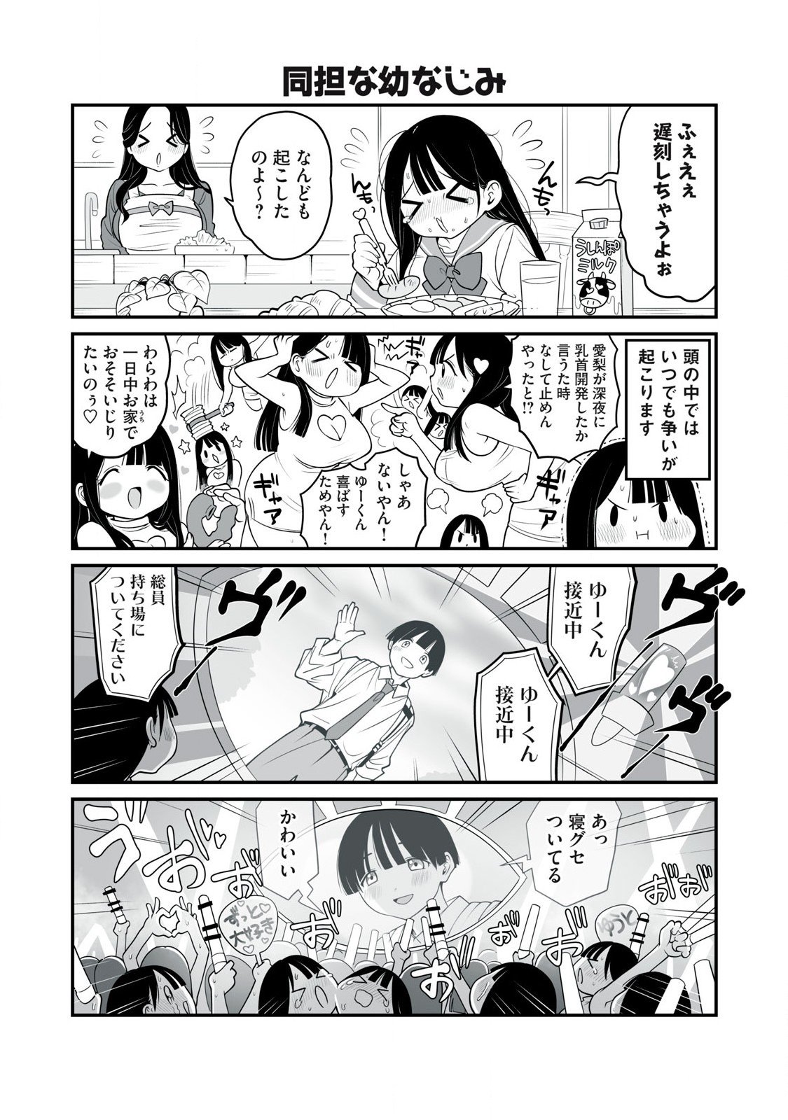 どう頑張ってもHになっちゃう幼なじみ 第35話 - Page 2