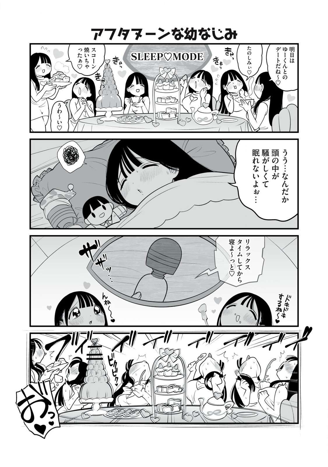 どう頑張ってもHになっちゃう幼なじみ 第35話 - Page 4