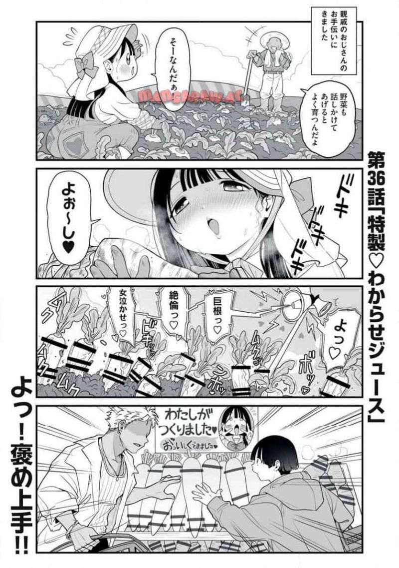 どう頑張ってもHになっちゃう幼なじみ 第36話 - Page 1