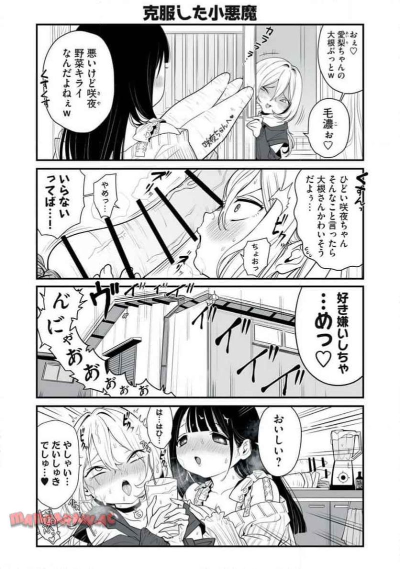 どう頑張ってもHになっちゃう幼なじみ 第36話 - Page 2