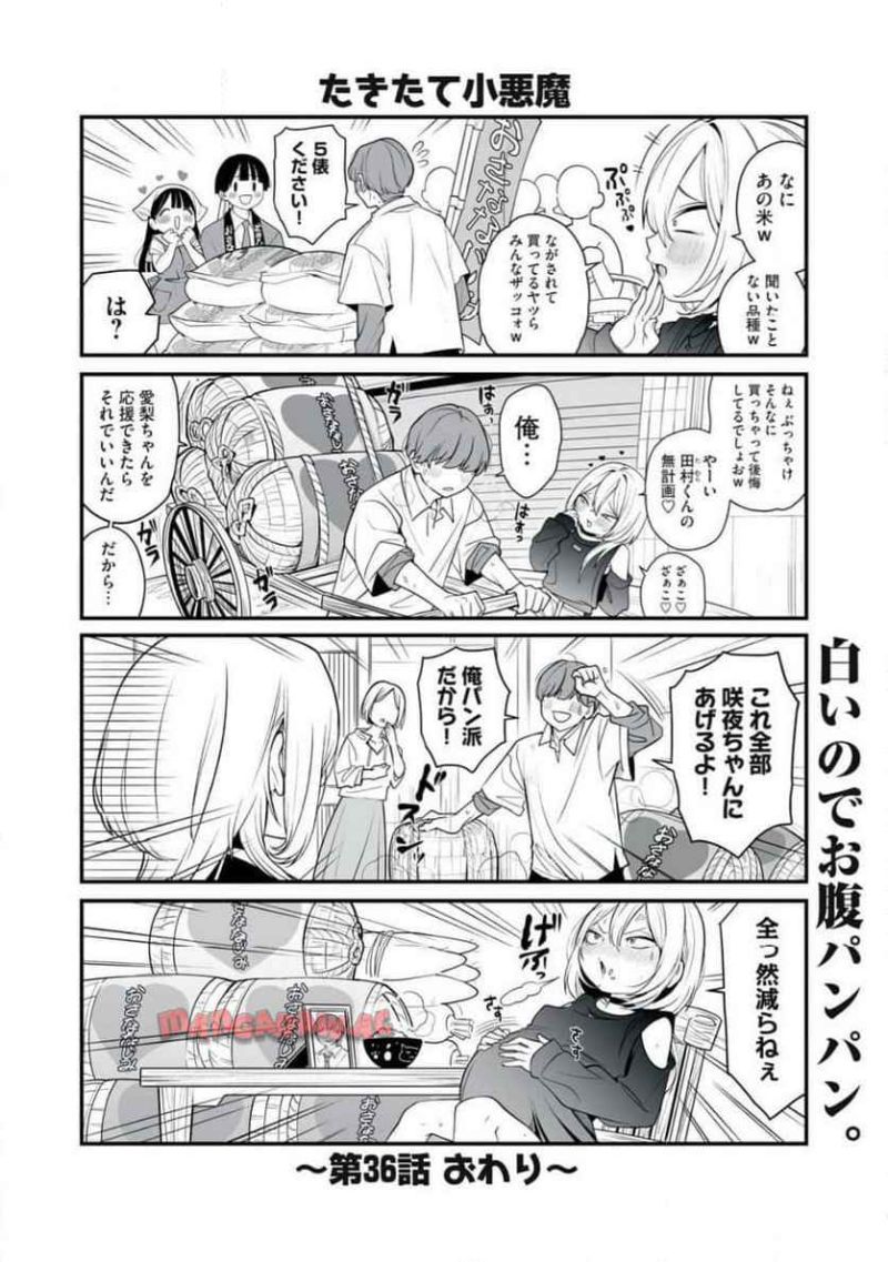 どう頑張ってもHになっちゃう幼なじみ 第36話 - Page 4