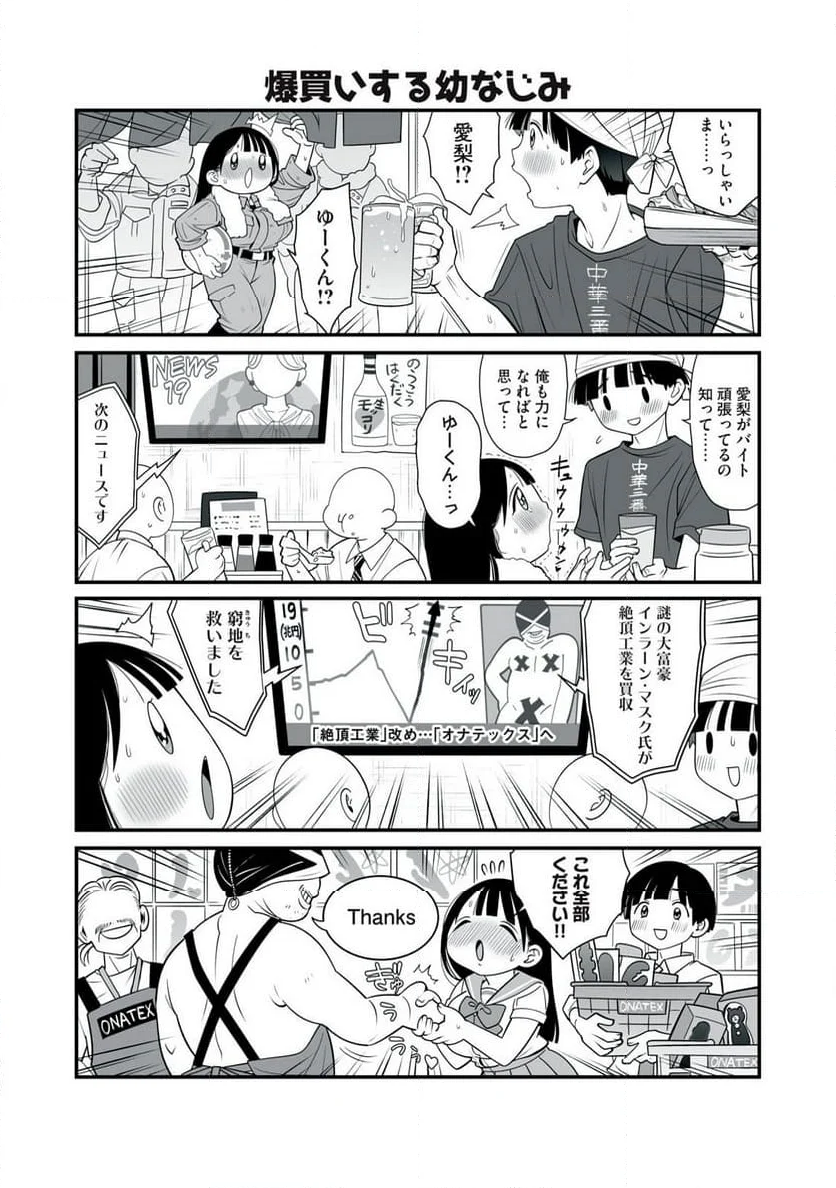 どう頑張ってもHになっちゃう幼なじみ 第17話 - Page 5