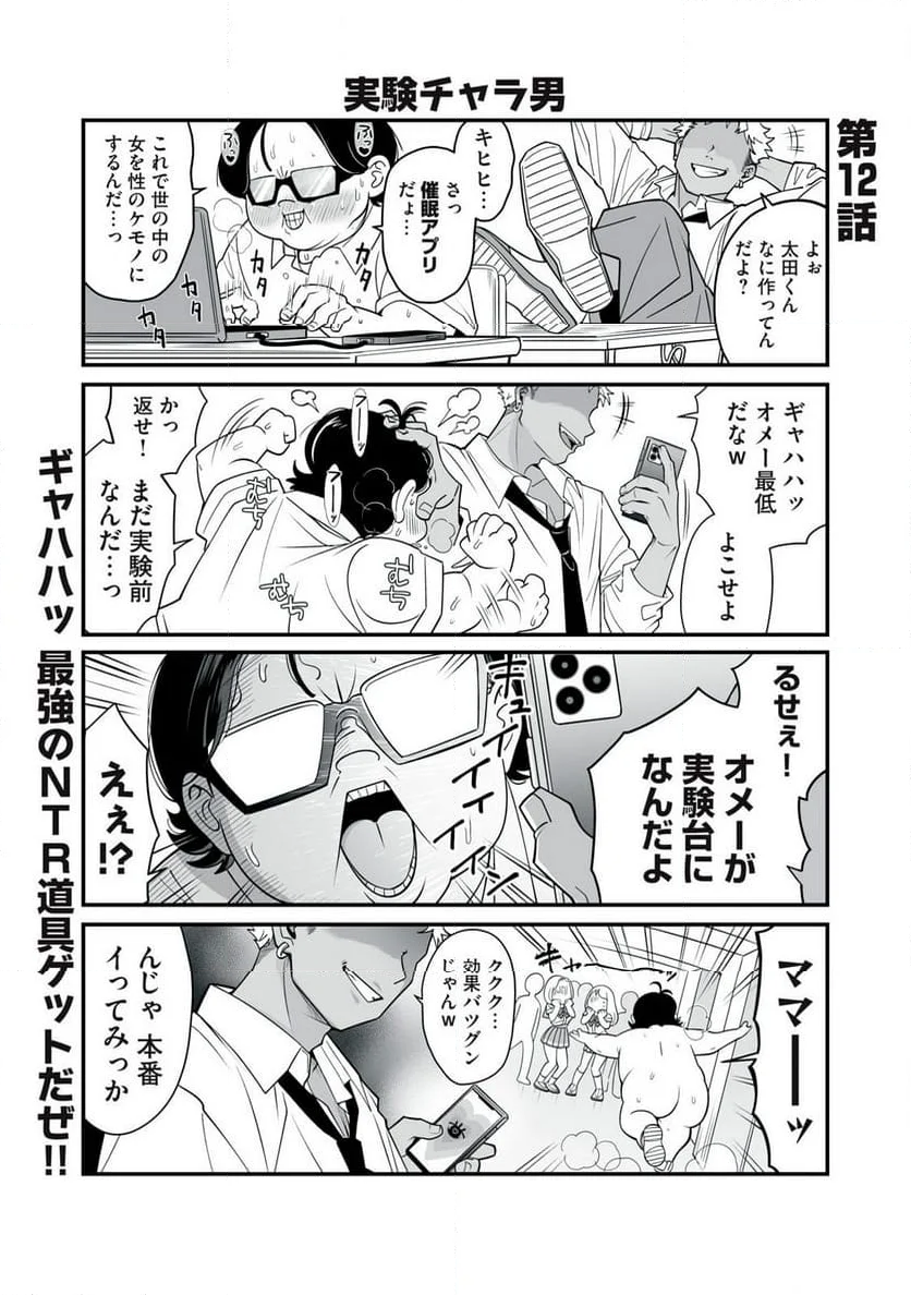 どう頑張ってもHになっちゃう幼なじみ 第12話 - Page 1