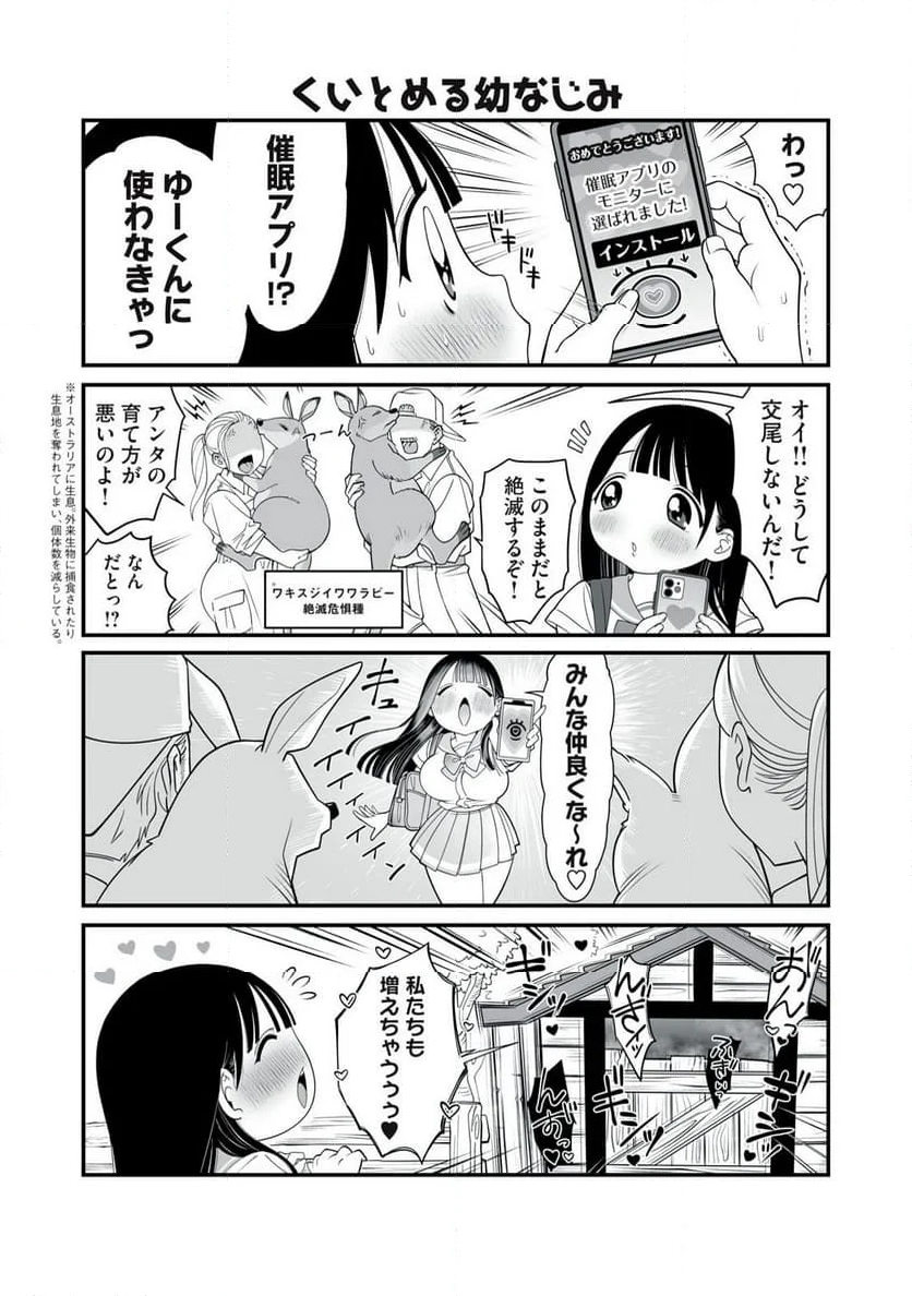 どう頑張ってもHになっちゃう幼なじみ 第12話 - Page 5