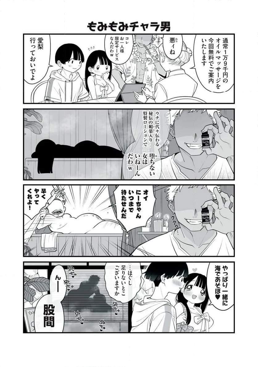 どう頑張ってもHになっちゃう幼なじみ 第8話 - Page 3