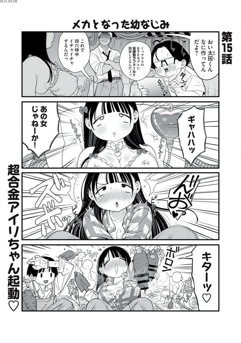 どう頑張ってもHになっちゃう幼なじみ 第15話 - Page 1