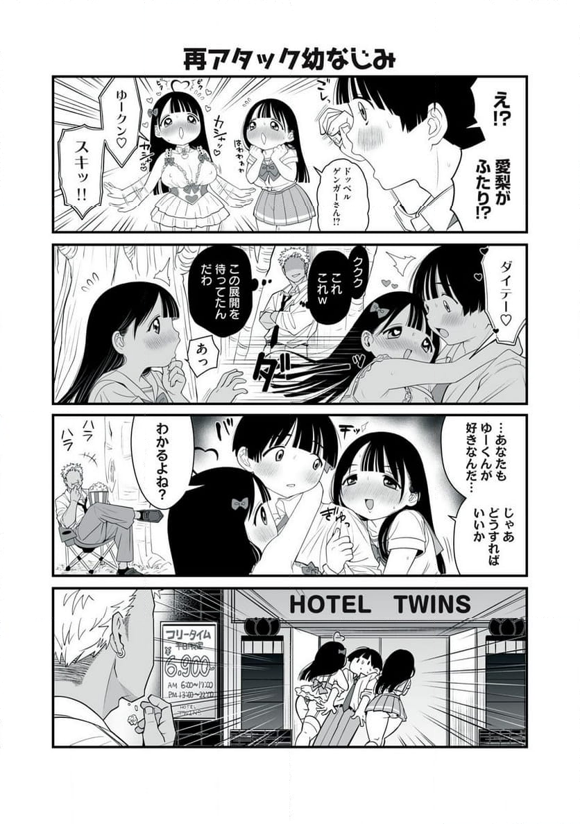 どう頑張ってもHになっちゃう幼なじみ 第15話 - Page 5