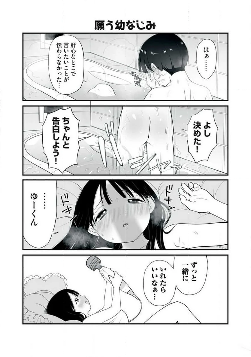 どう頑張ってもHになっちゃう幼なじみ 第1話 - Page 12