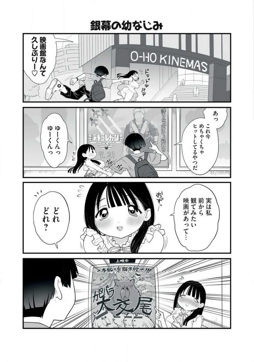 どう頑張ってもHになっちゃう幼なじみ 第1話 - Page 19