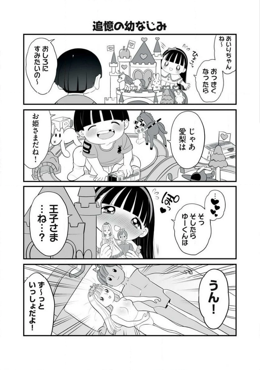 どう頑張ってもHになっちゃう幼なじみ 第1話 - Page 26