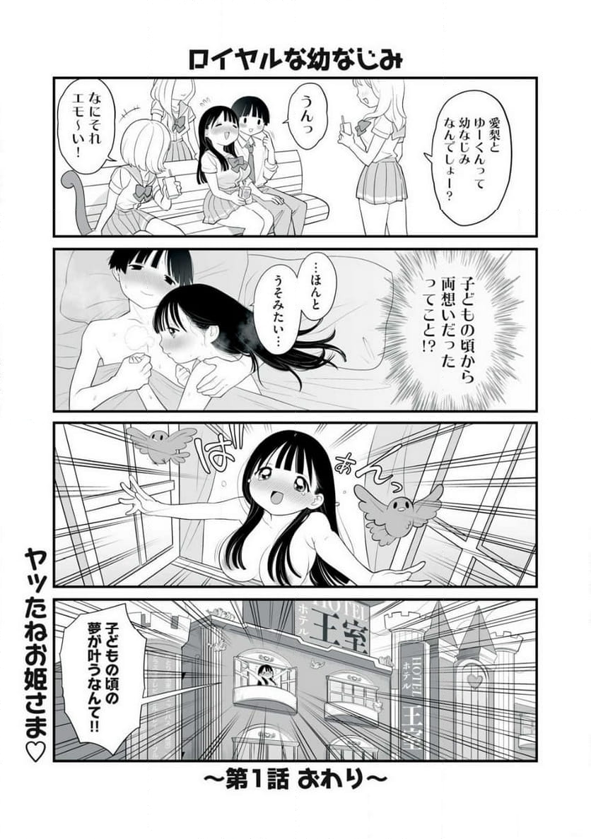 どう頑張ってもHになっちゃう幼なじみ 第1話 - Page 28