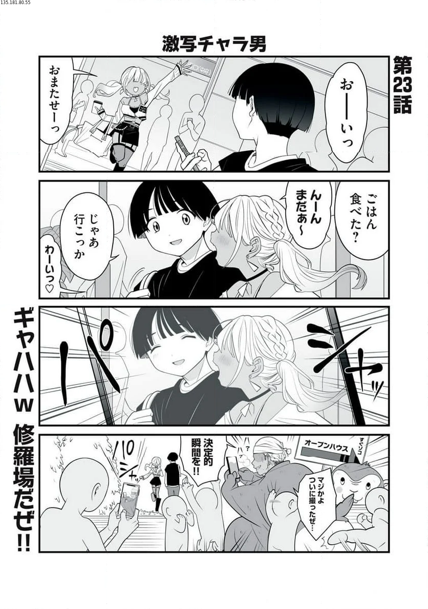 どう頑張ってもHになっちゃう幼なじみ 第23話 - Page 1