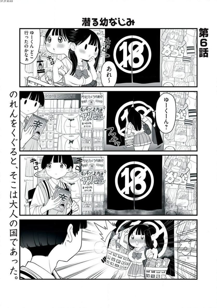 どう頑張ってもHになっちゃう幼なじみ 第6話 - Page 1