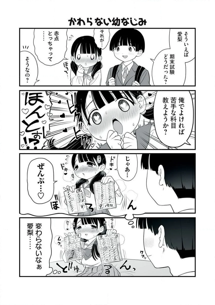 どう頑張ってもHになっちゃう幼なじみ 第6話 - Page 5