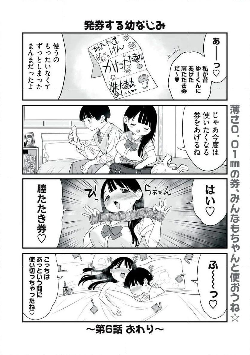 どう頑張ってもHになっちゃう幼なじみ 第6話 - Page 6