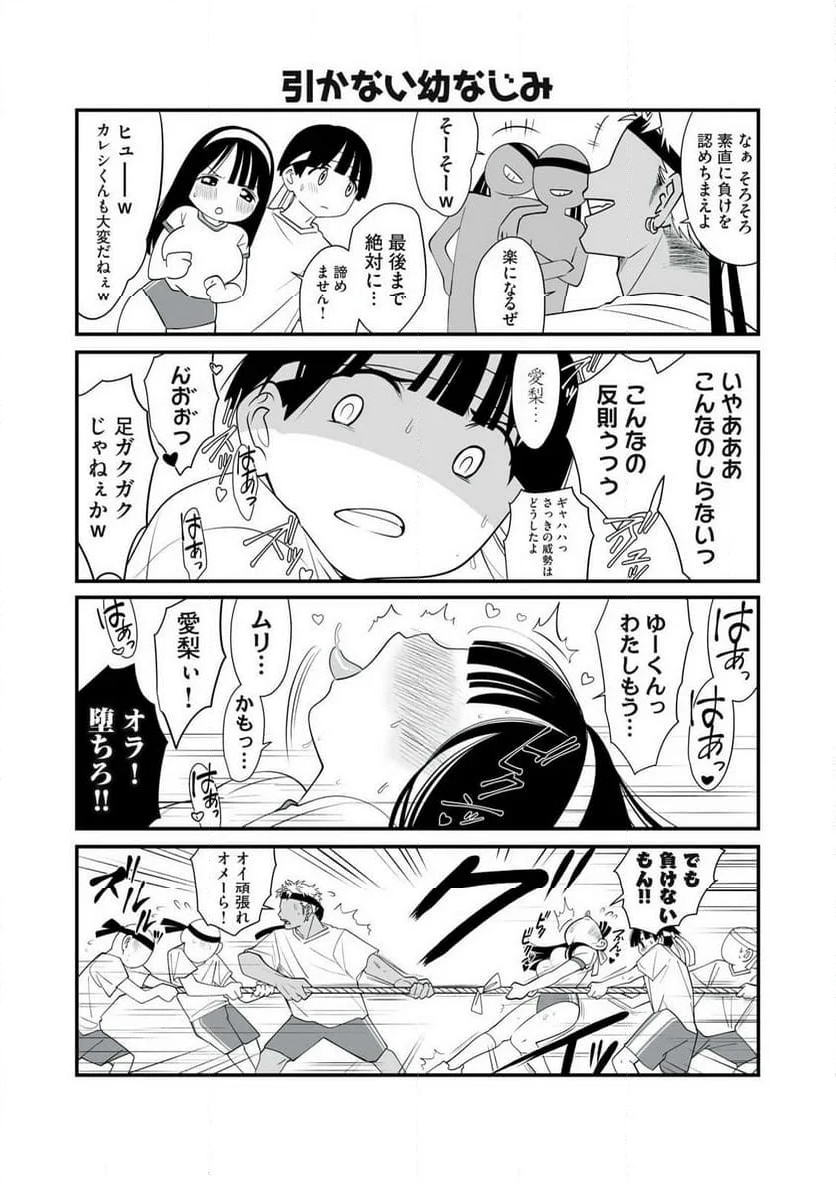 どう頑張ってもHになっちゃう幼なじみ 第25話 - Page 3