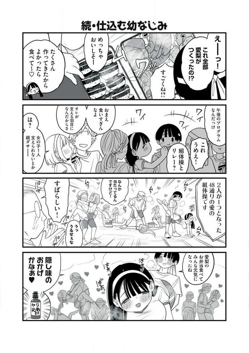 どう頑張ってもHになっちゃう幼なじみ 第25話 - Page 4