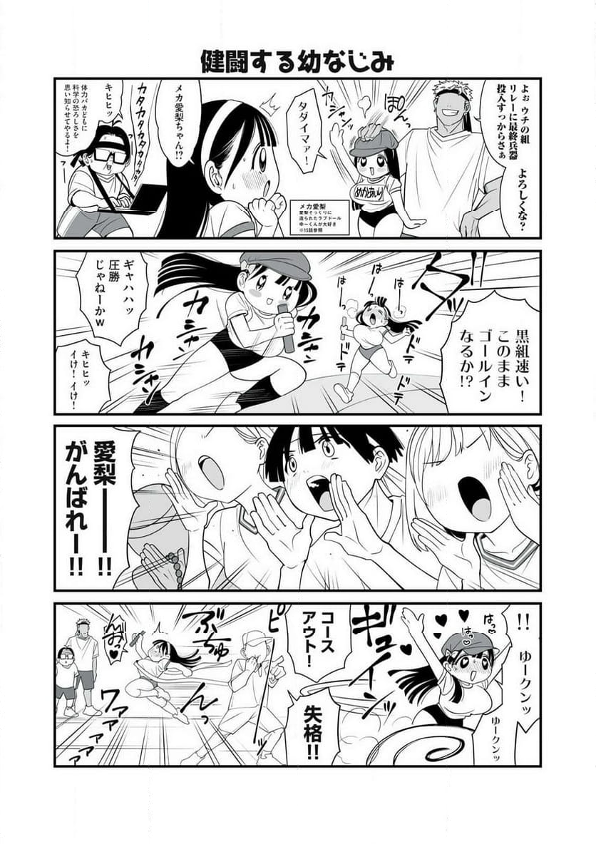 どう頑張ってもHになっちゃう幼なじみ 第25話 - Page 5