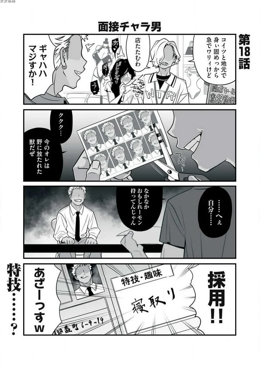 どう頑張ってもHになっちゃう幼なじみ 第18話 - Page 1