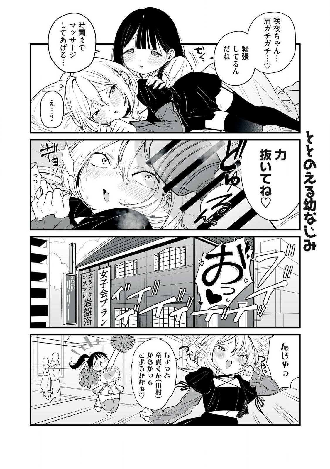 どう頑張ってもHになっちゃう幼なじみ 第31話 - Page 3