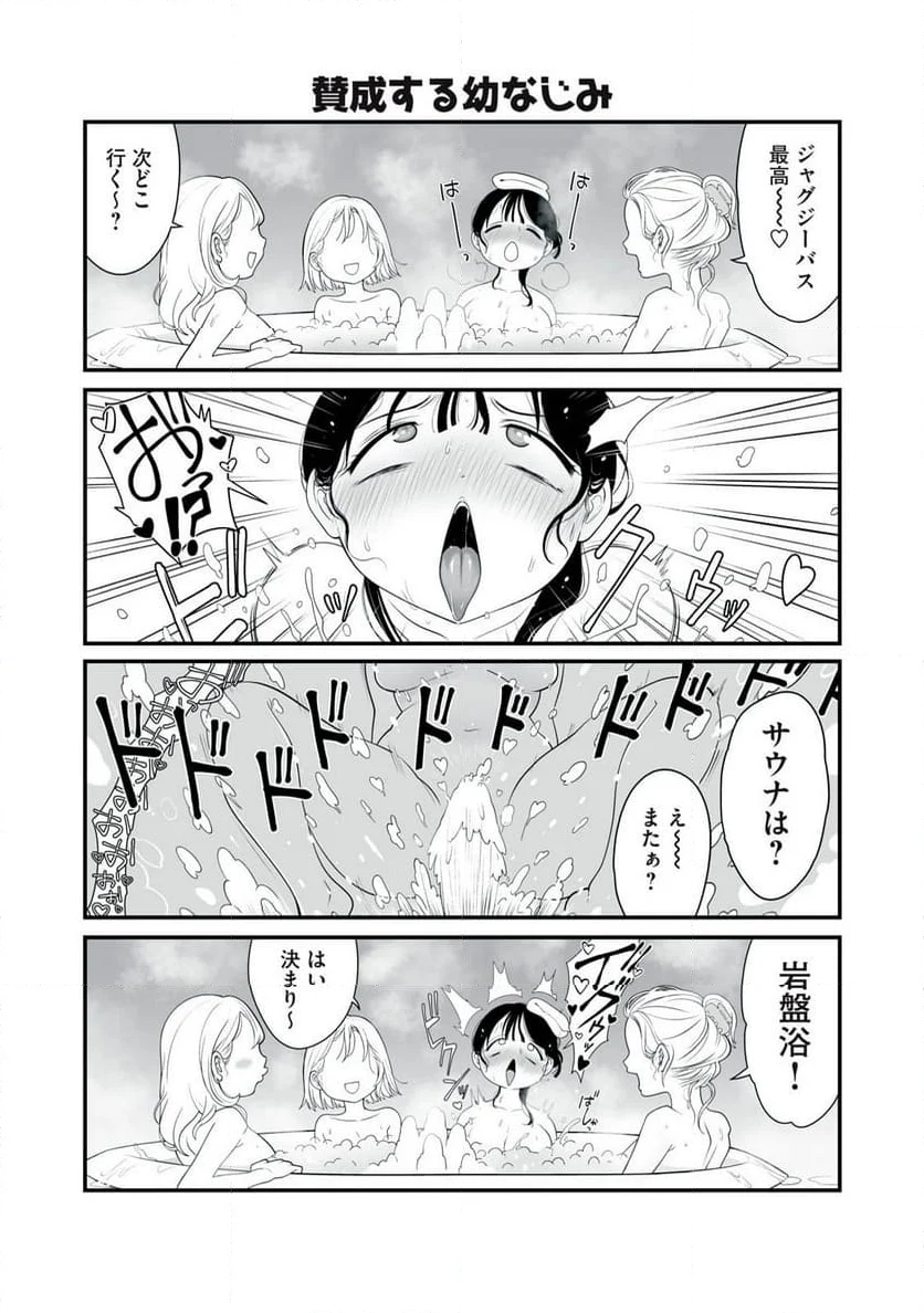 どう頑張ってもHになっちゃう幼なじみ 第22話 - Page 2