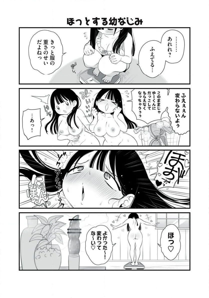 どう頑張ってもHになっちゃう幼なじみ 第22話 - Page 3