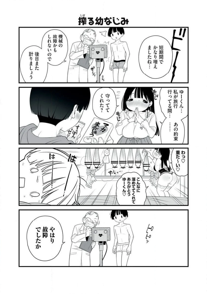 どう頑張ってもHになっちゃう幼なじみ 第22話 - Page 4