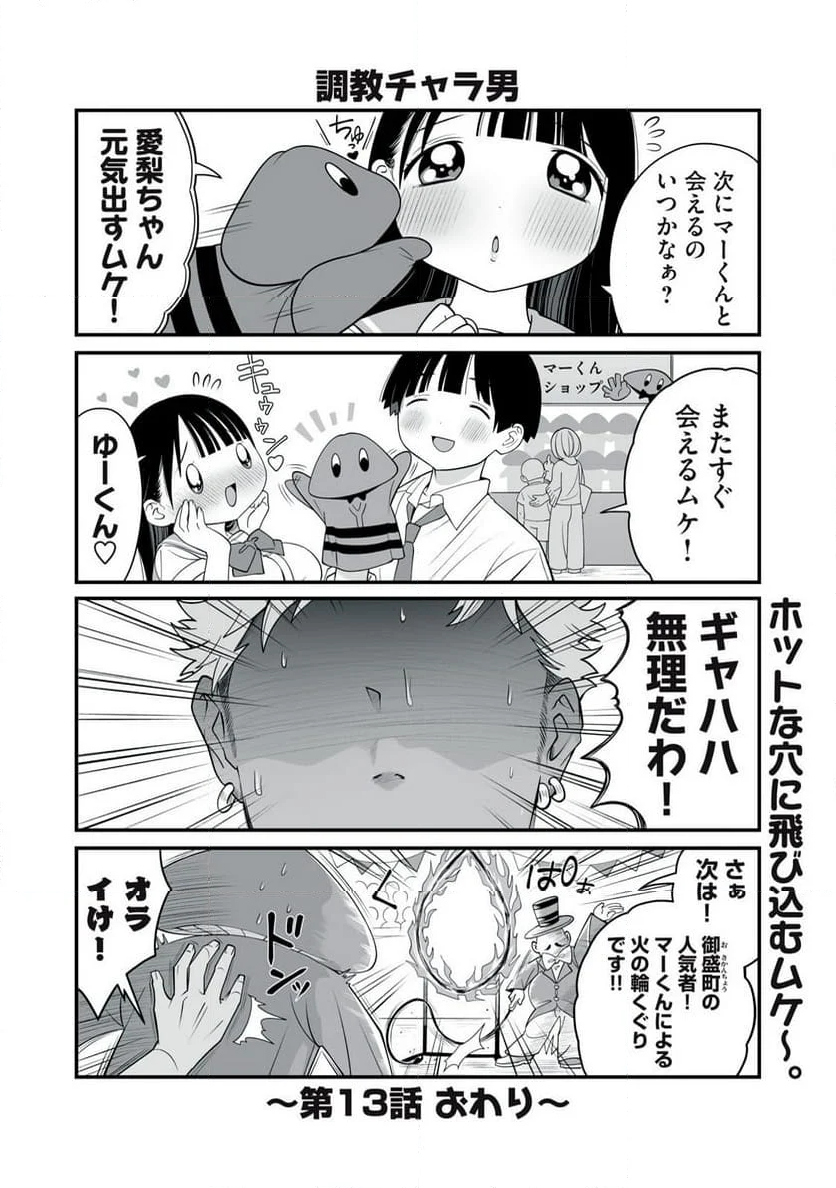 どう頑張ってもHになっちゃう幼なじみ 第13話 - Page 6