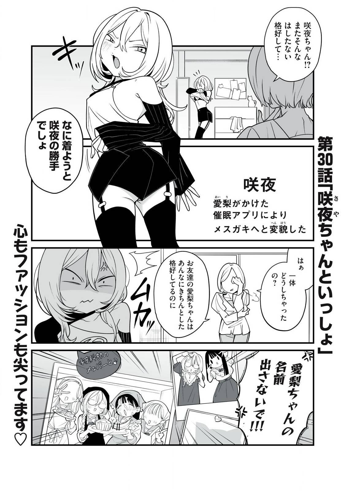 どう頑張ってもHになっちゃう幼なじみ 第30話 - Page 1