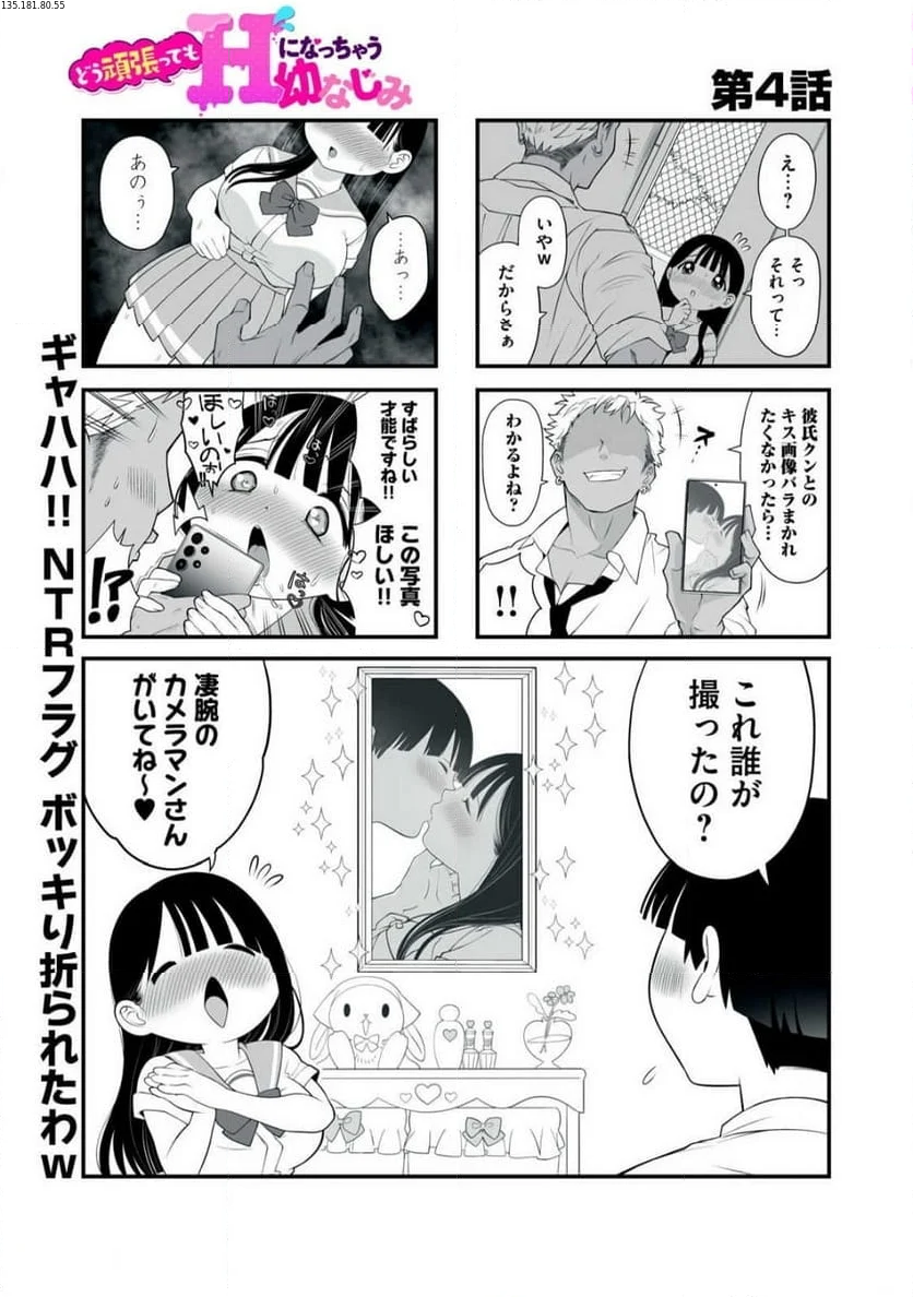 どう頑張ってもHになっちゃう幼なじみ 第4話 - Page 1