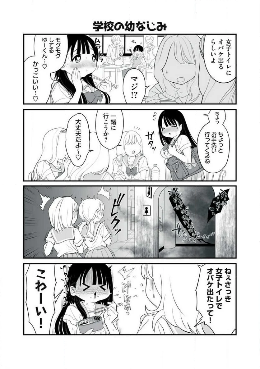 どう頑張ってもHになっちゃう幼なじみ 第4話 - Page 10