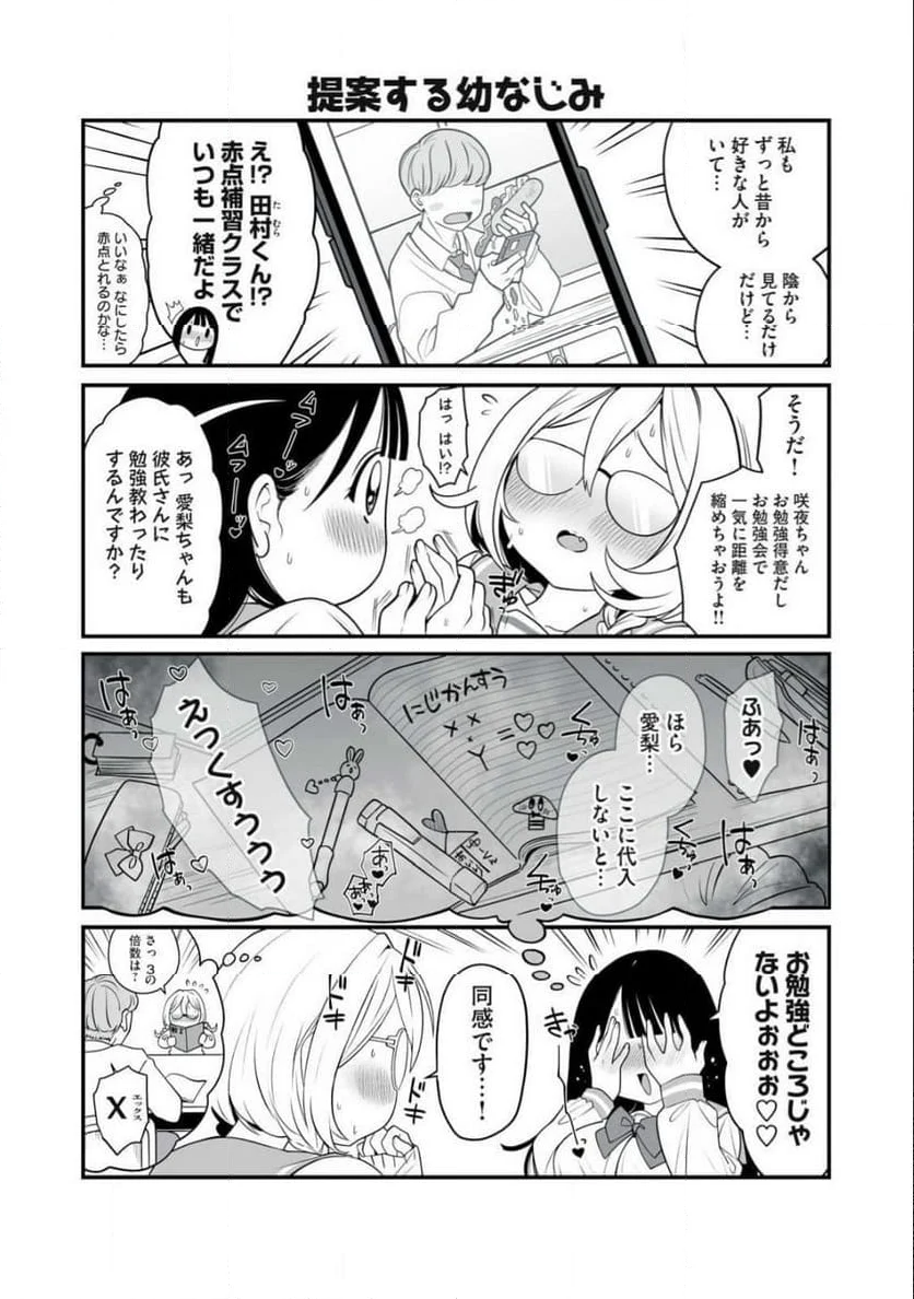 どう頑張ってもHになっちゃう幼なじみ 第26話 - Page 2