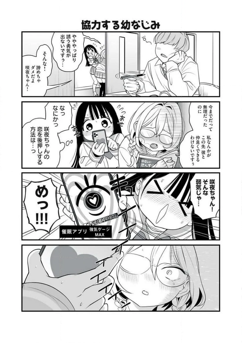 どう頑張ってもHになっちゃう幼なじみ 第26話 - Page 3