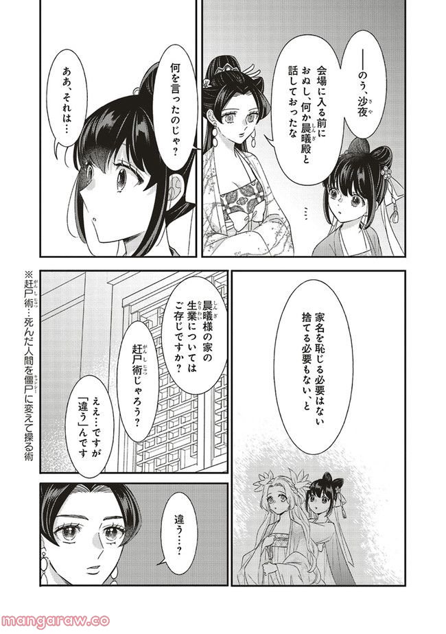 後宮の夜叉姫 - 第20.2話 - Page 5