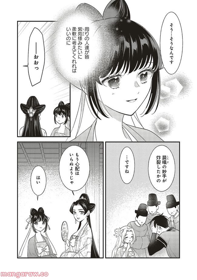 後宮の夜叉姫 第20.2話 - Page 8