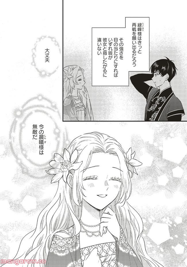 後宮の夜叉姫 第20.2話 - Page 9