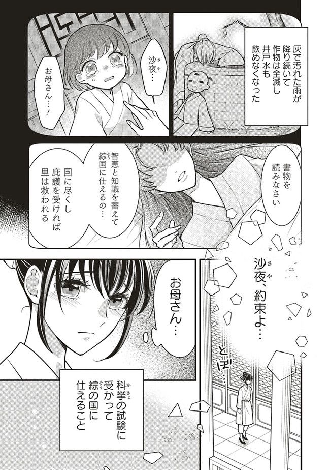 後宮の夜叉姫 - 第1.1話 - Page 11