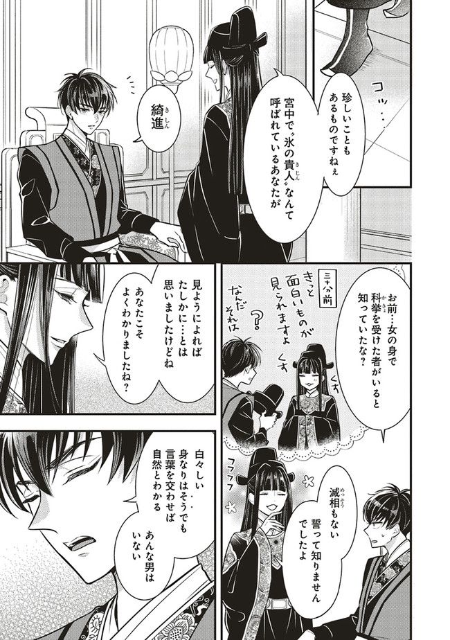 後宮の夜叉姫 - 第1.1話 - Page 15