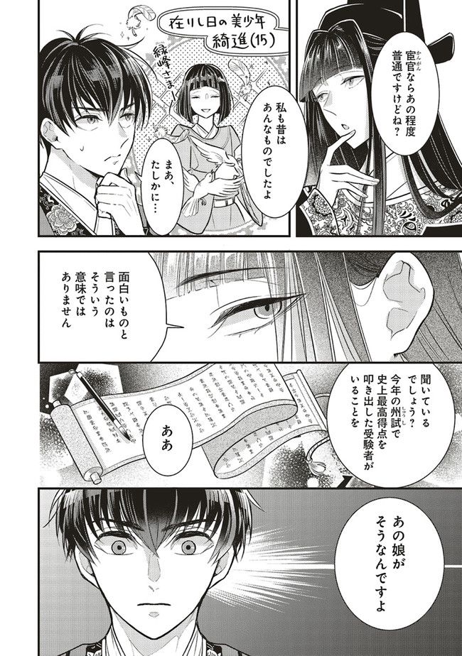 後宮の夜叉姫 - 第1.1話 - Page 16