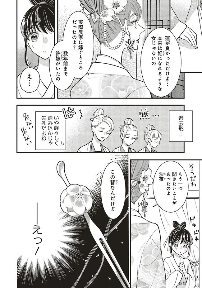 後宮の夜叉姫 - 第1.2話 - Page 16