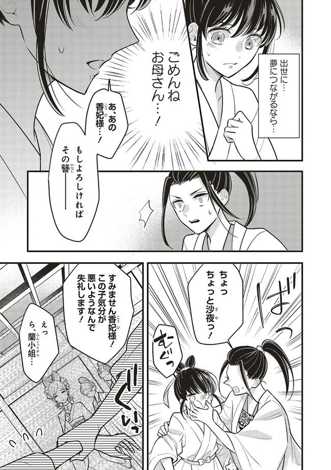 後宮の夜叉姫 - 第1.2話 - Page 19