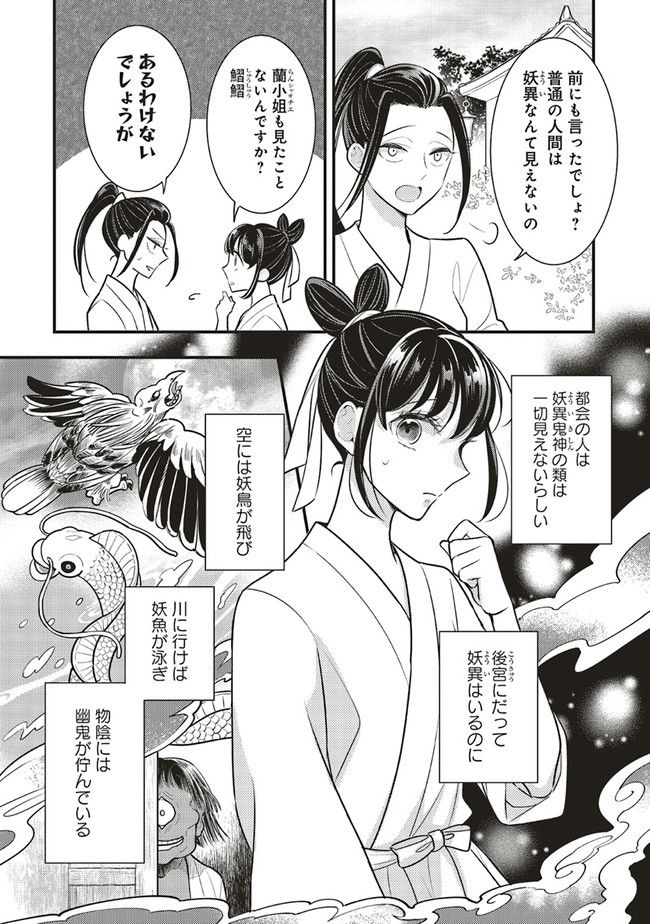 後宮の夜叉姫 - 第1.2話 - Page 7