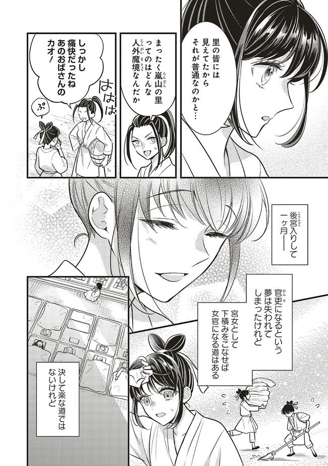 後宮の夜叉姫 第1.2話 - Page 8