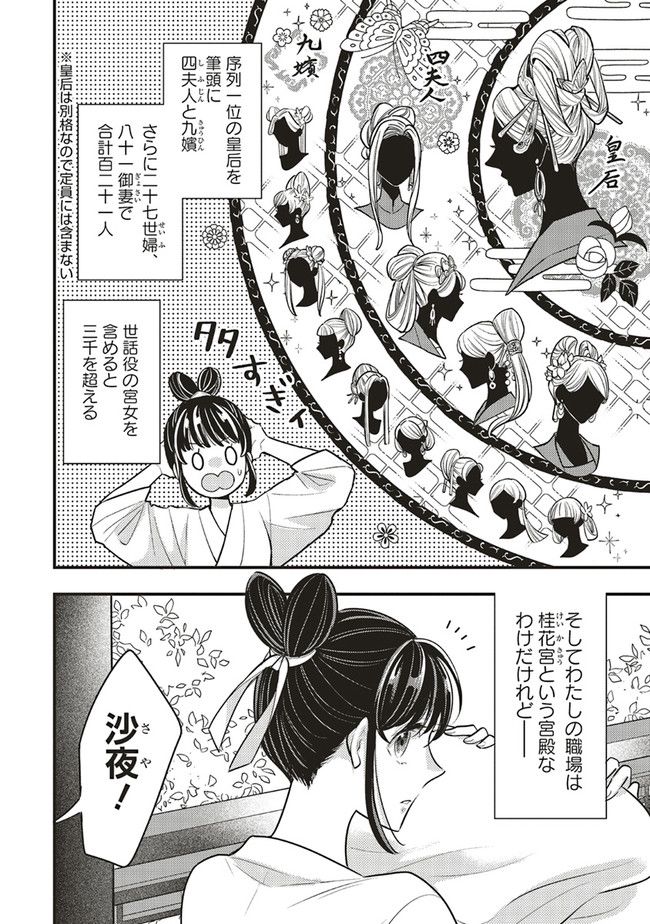 後宮の夜叉姫 - 第1.2話 - Page 10